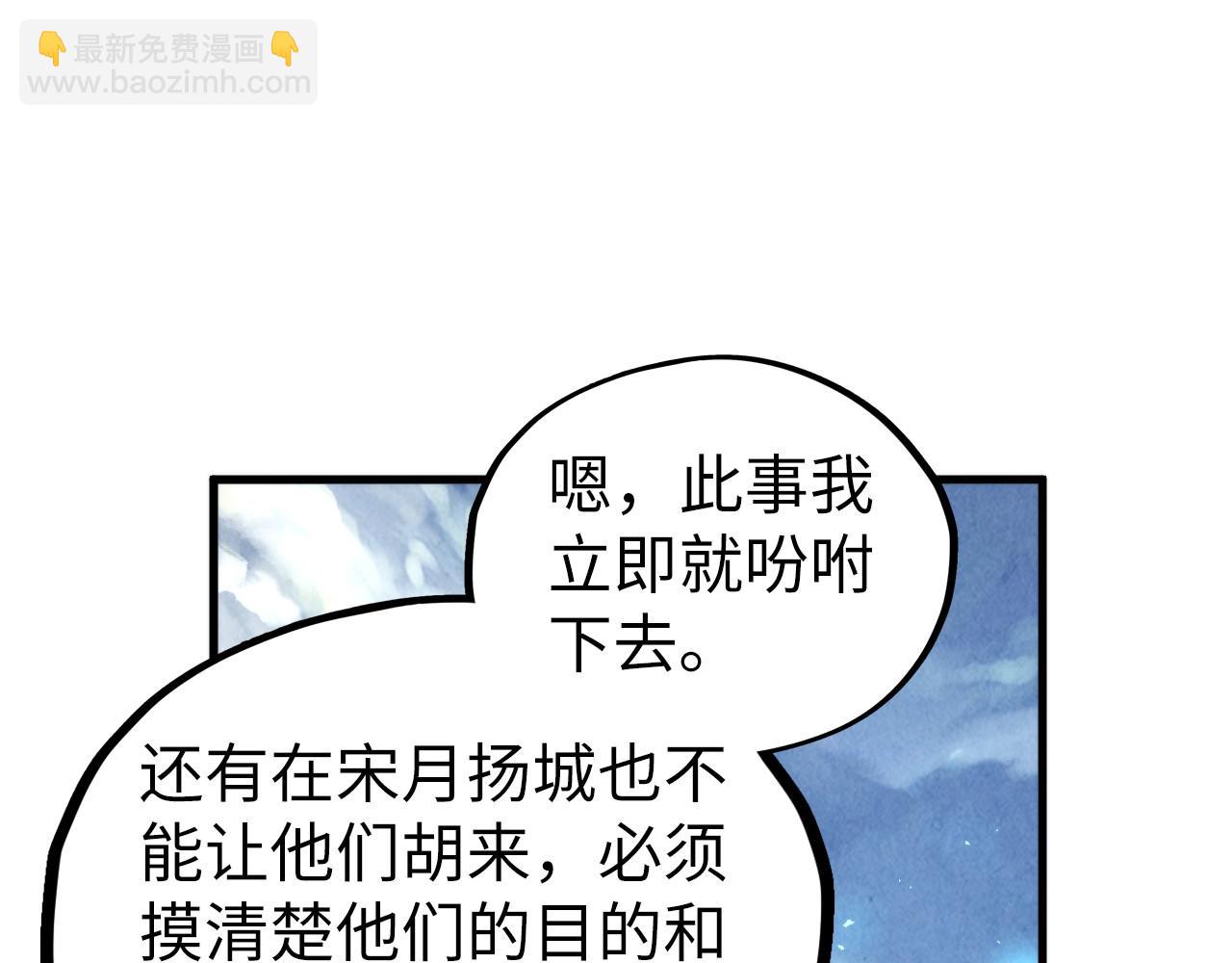 這一世我要當至尊 - 第437話 宋月揚城（一）(2/4) - 4