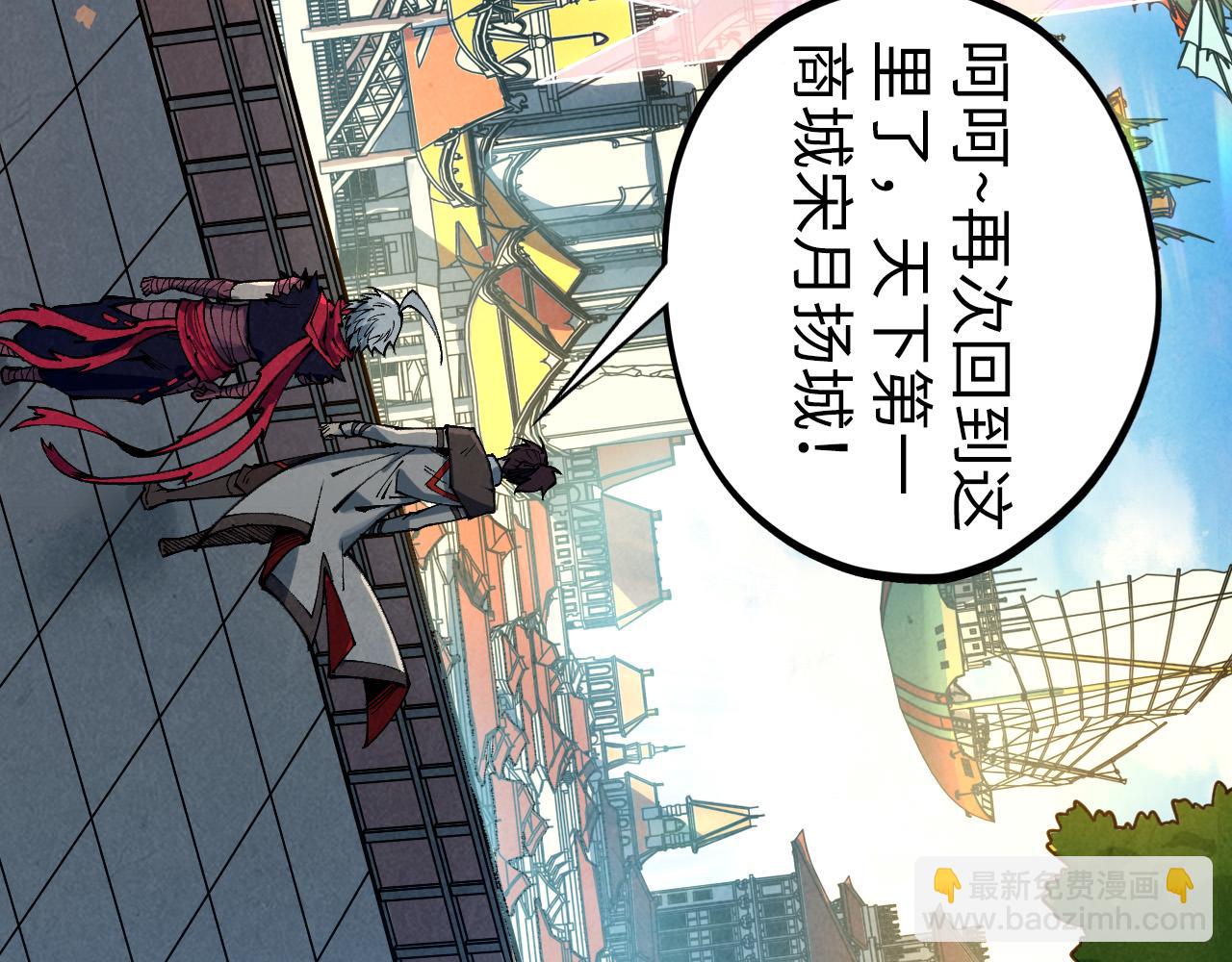 這一世我要當至尊 - 第437話 宋月揚城（一）(2/4) - 3