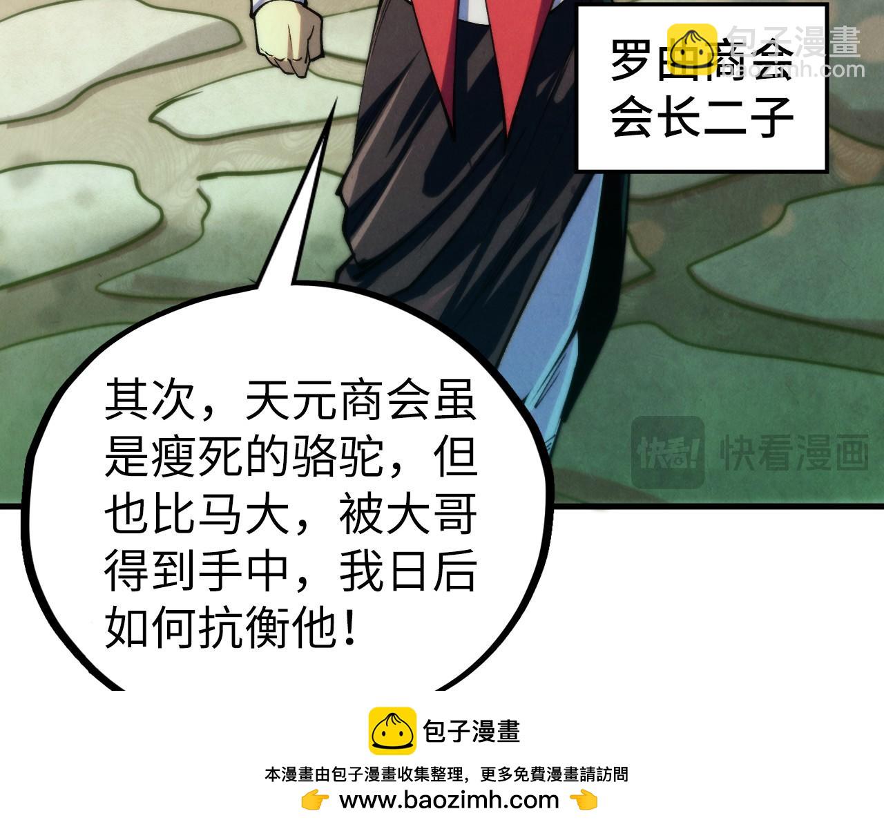 這一世我要當至尊 - 第439話 局勢(2/4) - 6
