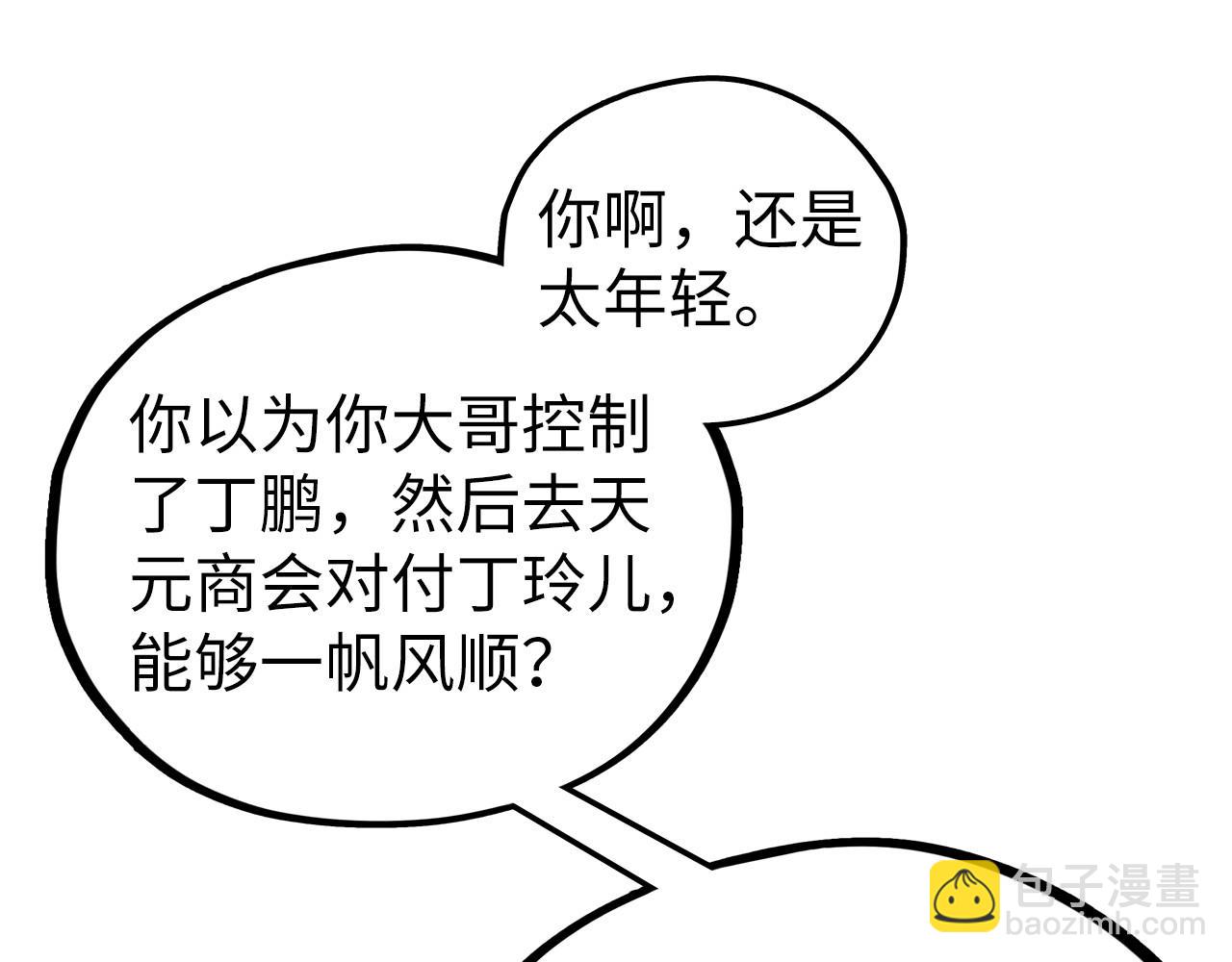 這一世我要當至尊 - 第439話 局勢(3/4) - 6