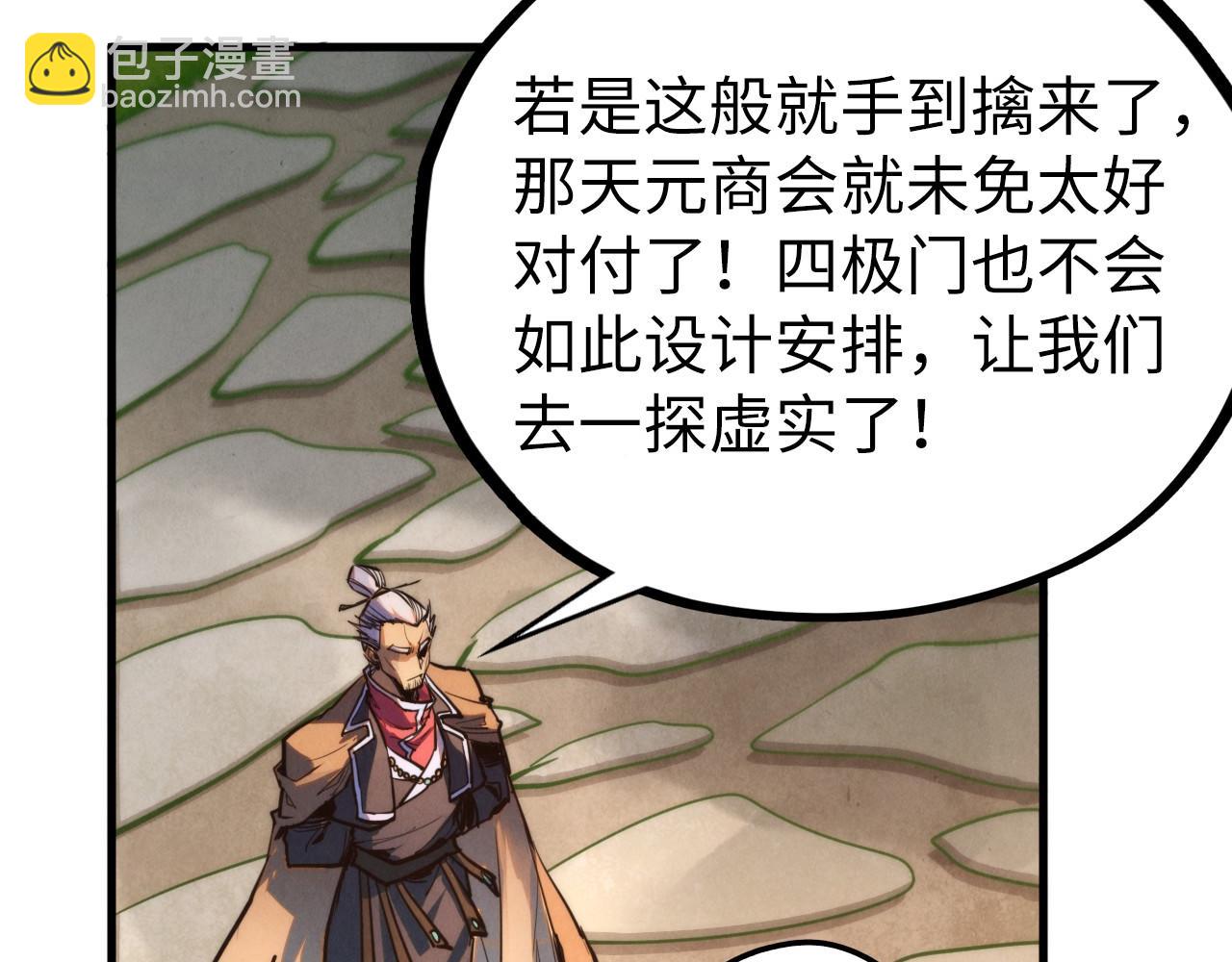 這一世我要當至尊 - 第439話 局勢(3/4) - 7