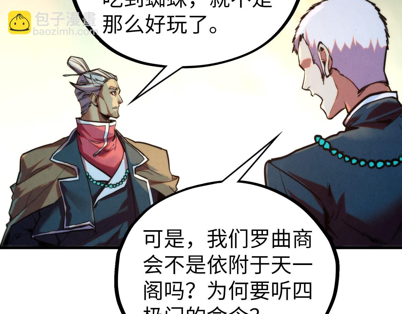 這一世我要當至尊 - 第439話 局勢(3/4) - 2