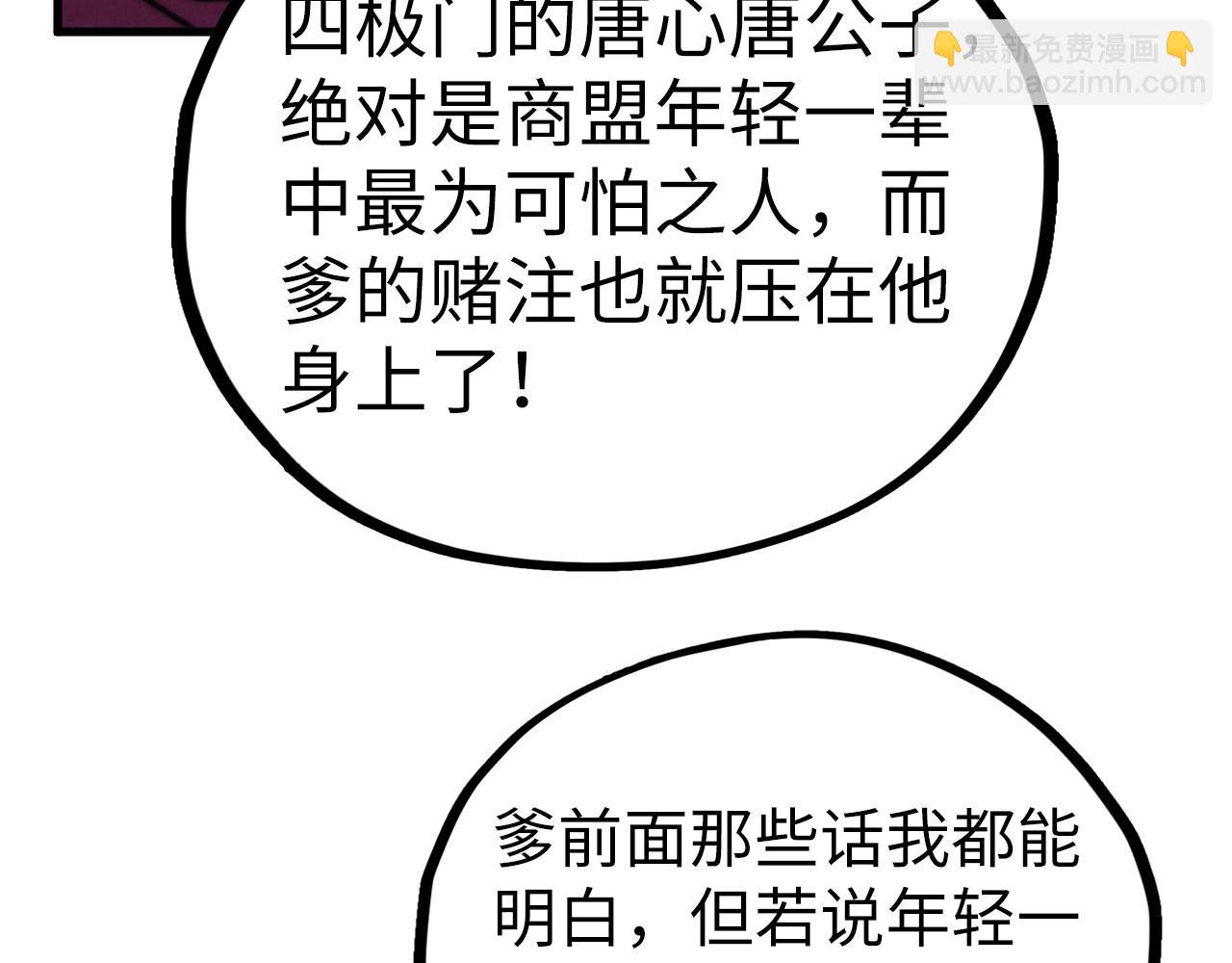 這一世我要當至尊 - 第439話 局勢(3/4) - 6