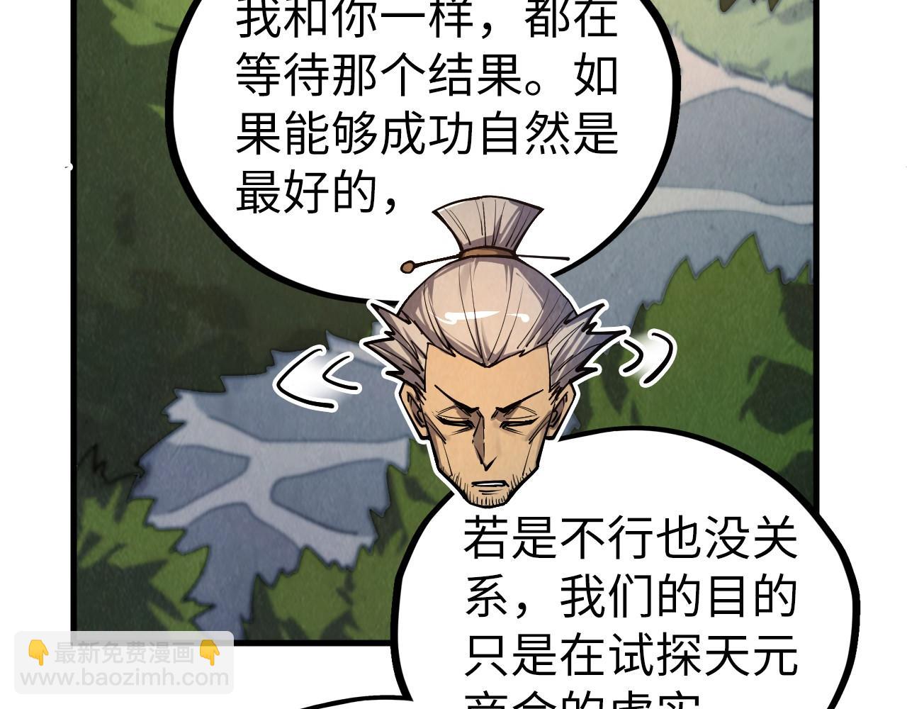 這一世我要當至尊 - 第439話 局勢(3/4) - 7