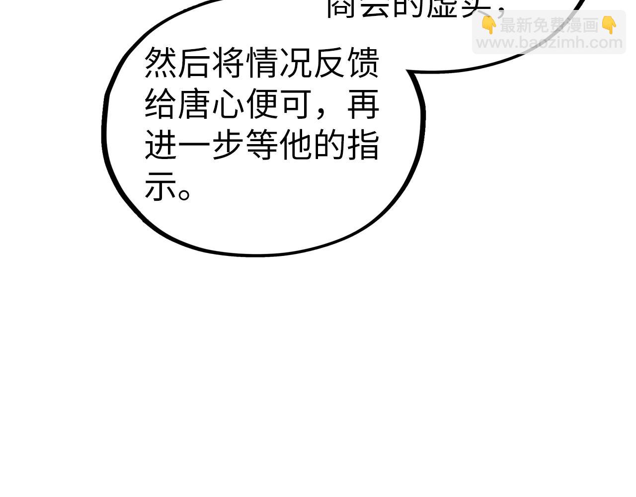 這一世我要當至尊 - 第439話 局勢(3/4) - 8