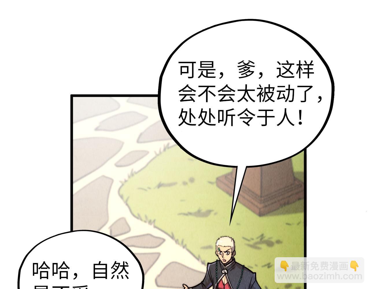 這一世我要當至尊 - 第439話 局勢(3/4) - 1