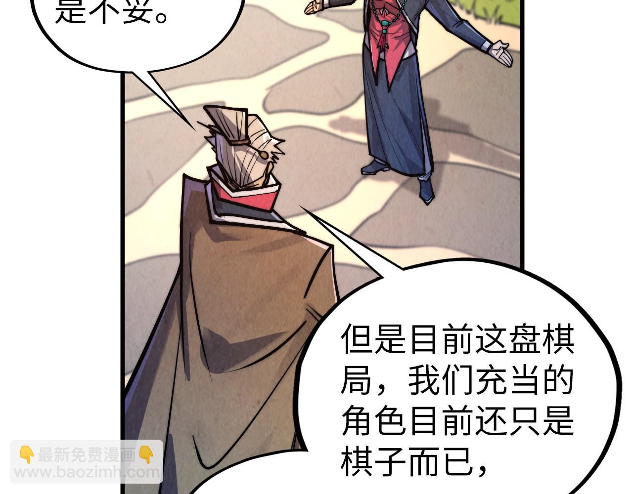 這一世我要當至尊 - 第439話 局勢(3/4) - 2