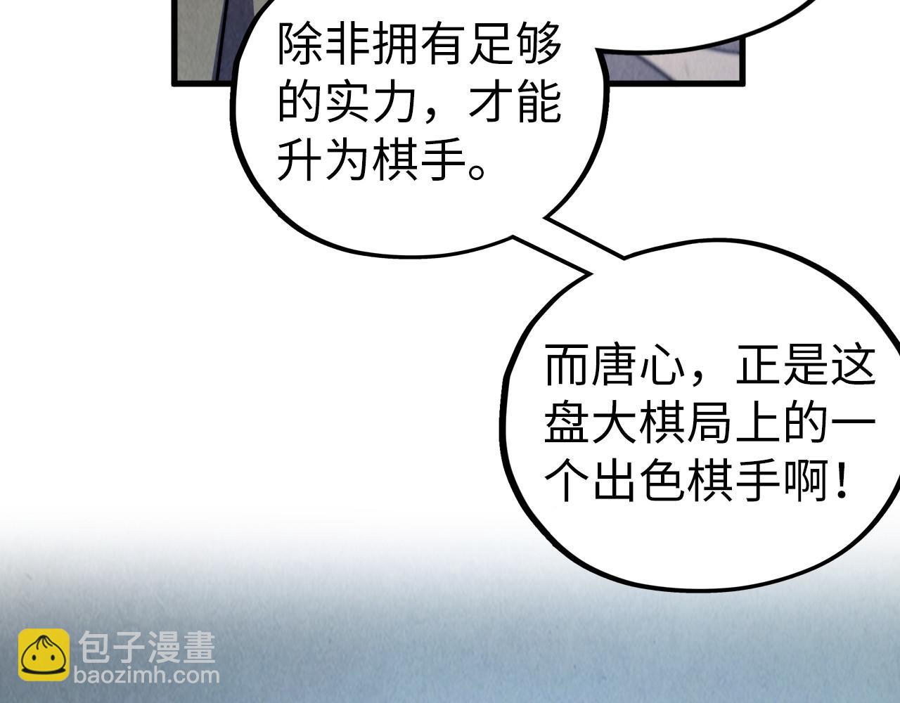 這一世我要當至尊 - 第439話 局勢(3/4) - 3