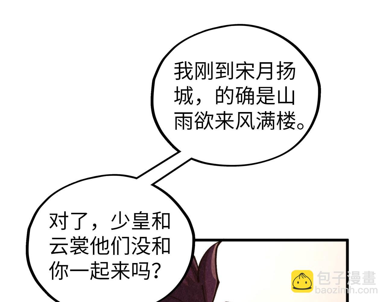 這一世我要當至尊 - 第439話 局勢(1/4) - 4