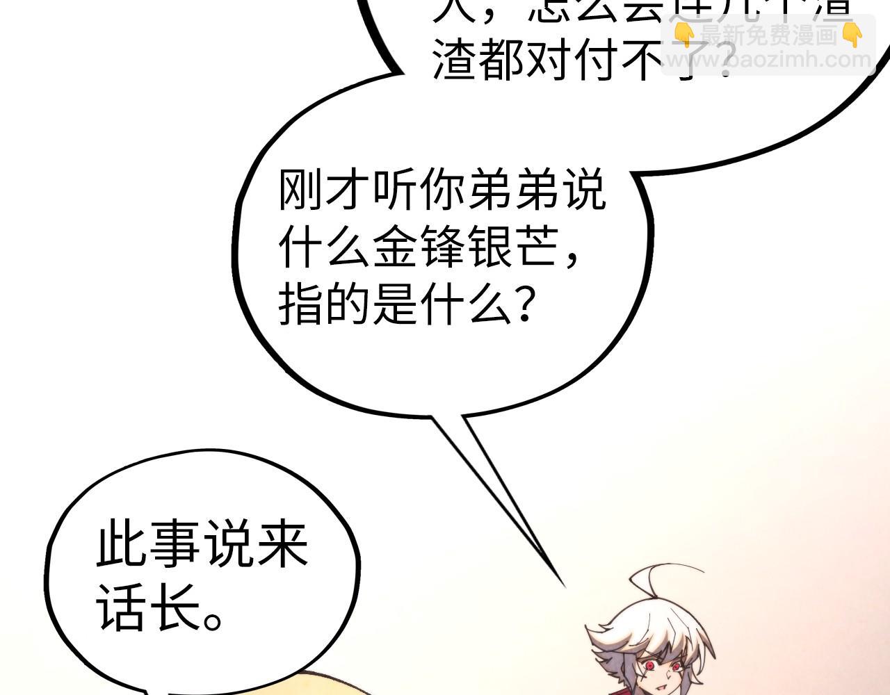 這一世我要當至尊 - 第439話 局勢(1/4) - 6