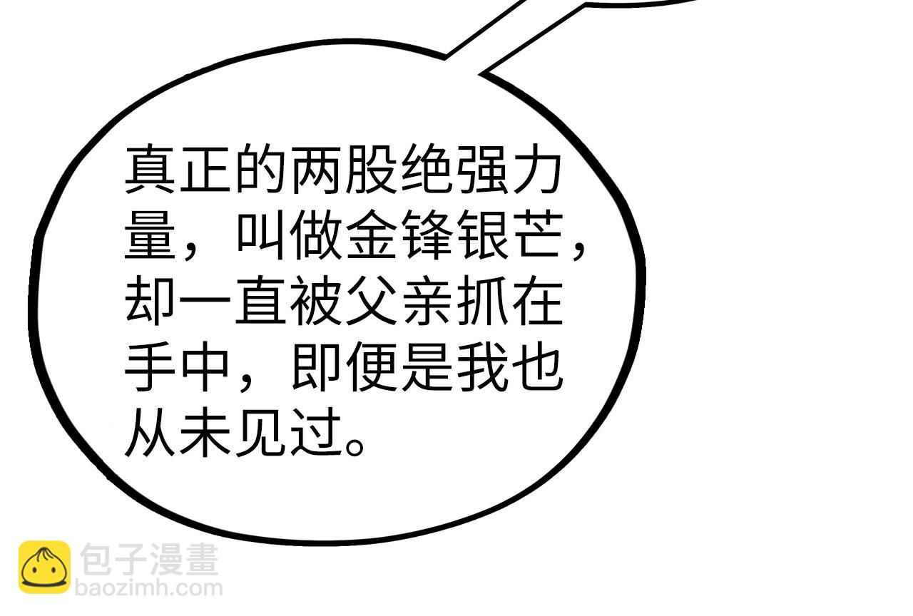 這一世我要當至尊 - 第439話 局勢(1/4) - 1