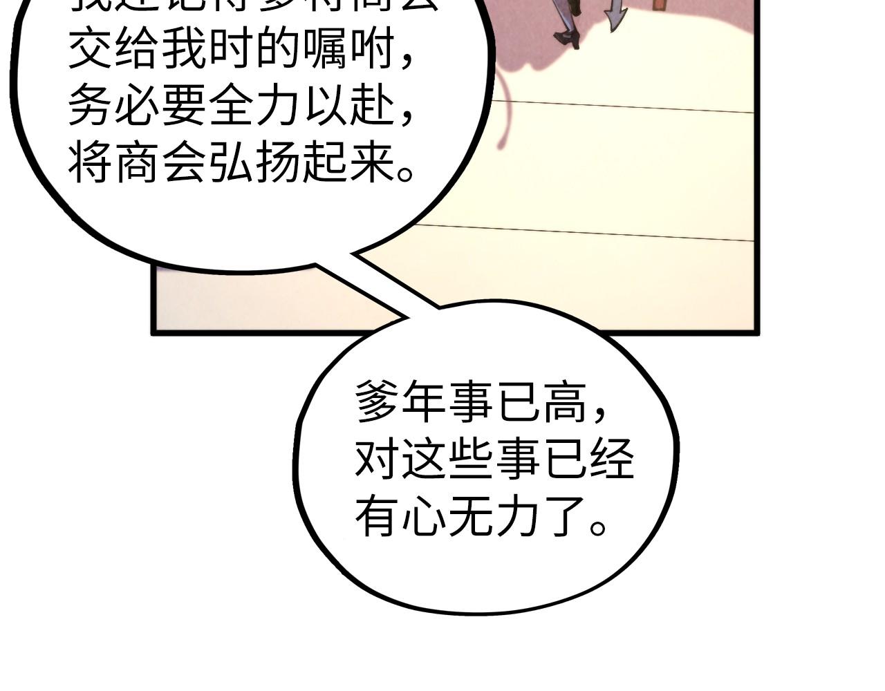 這一世我要當至尊 - 第439話 局勢(1/4) - 6