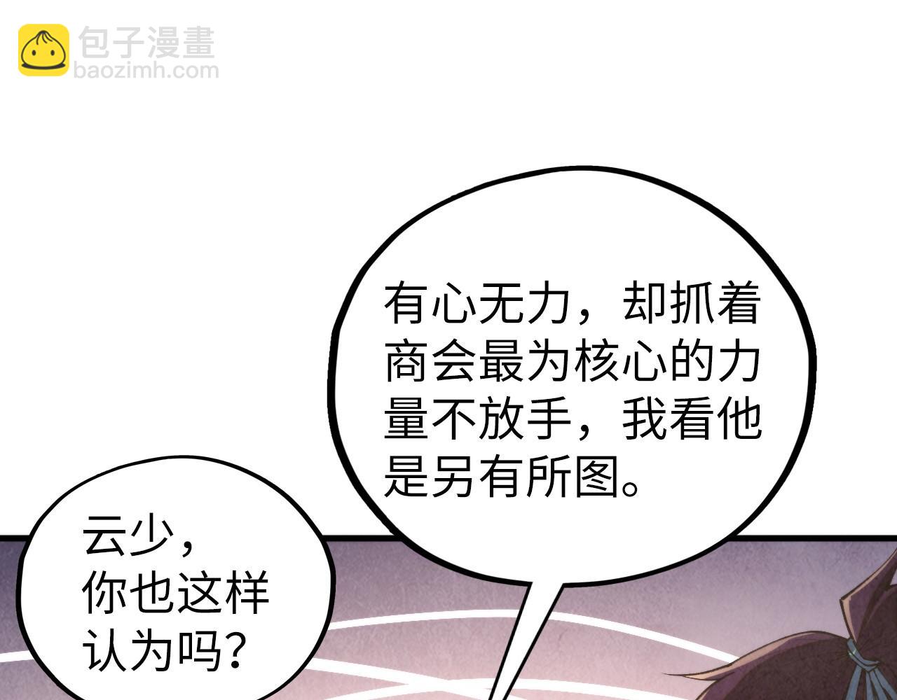 這一世我要當至尊 - 第439話 局勢(1/4) - 7