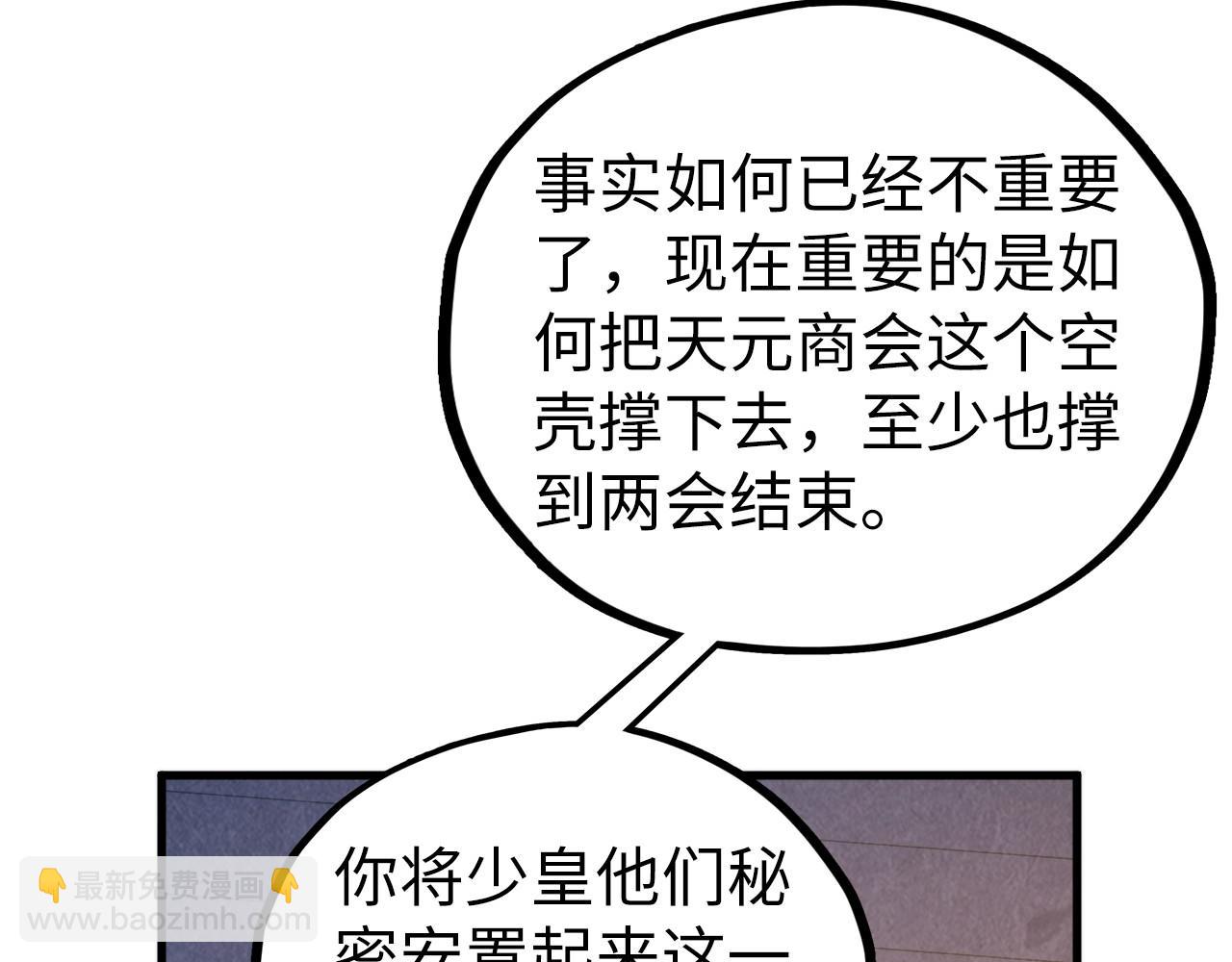這一世我要當至尊 - 第439話 局勢(1/4) - 1