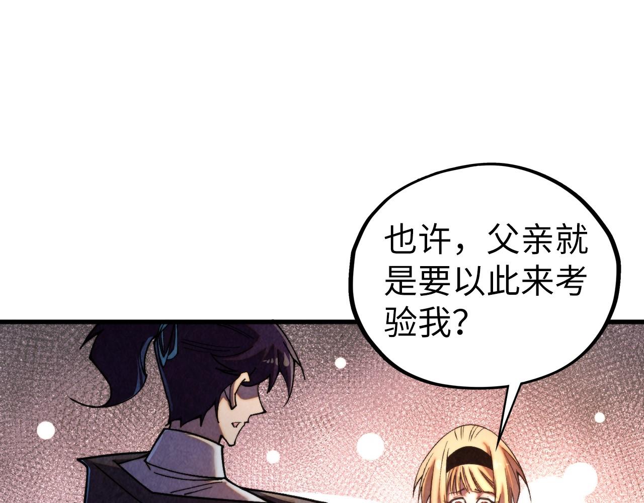 這一世我要當至尊 - 第439話 局勢(1/4) - 5