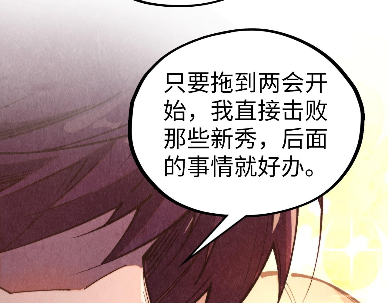 這一世我要當至尊 - 第439話 局勢(1/4) - 7