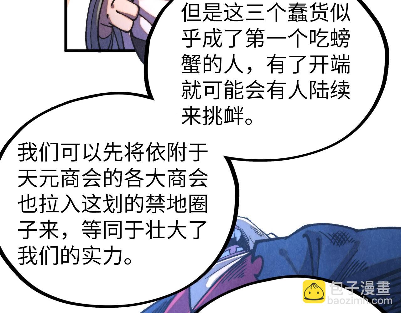 這一世我要當至尊 - 第439話 局勢(2/4) - 2