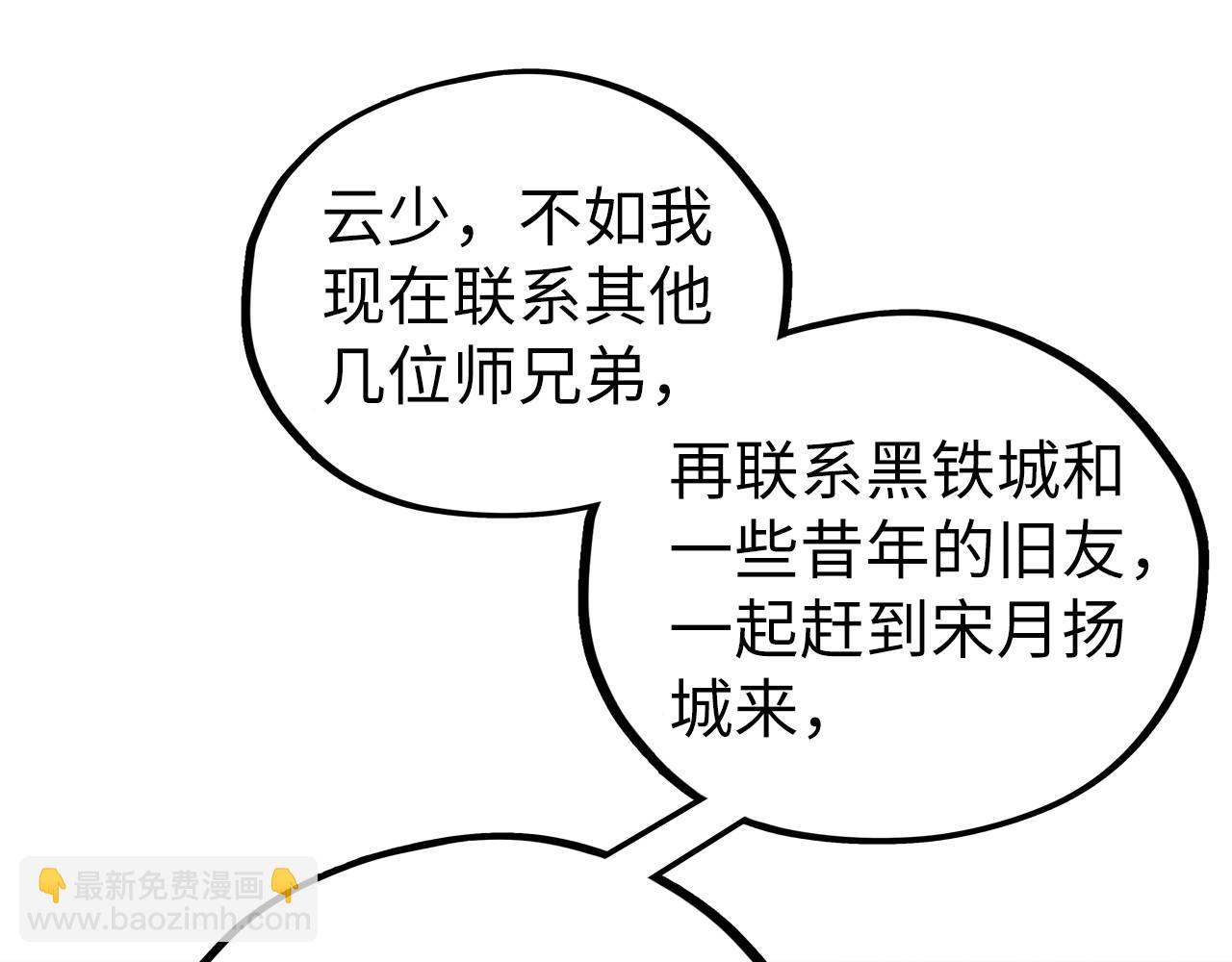 這一世我要當至尊 - 第439話 局勢(2/4) - 8