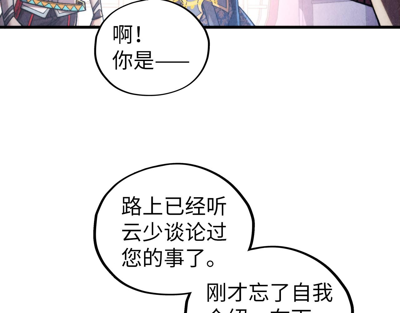 這一世我要當至尊 - 第439話 局勢(2/4) - 2