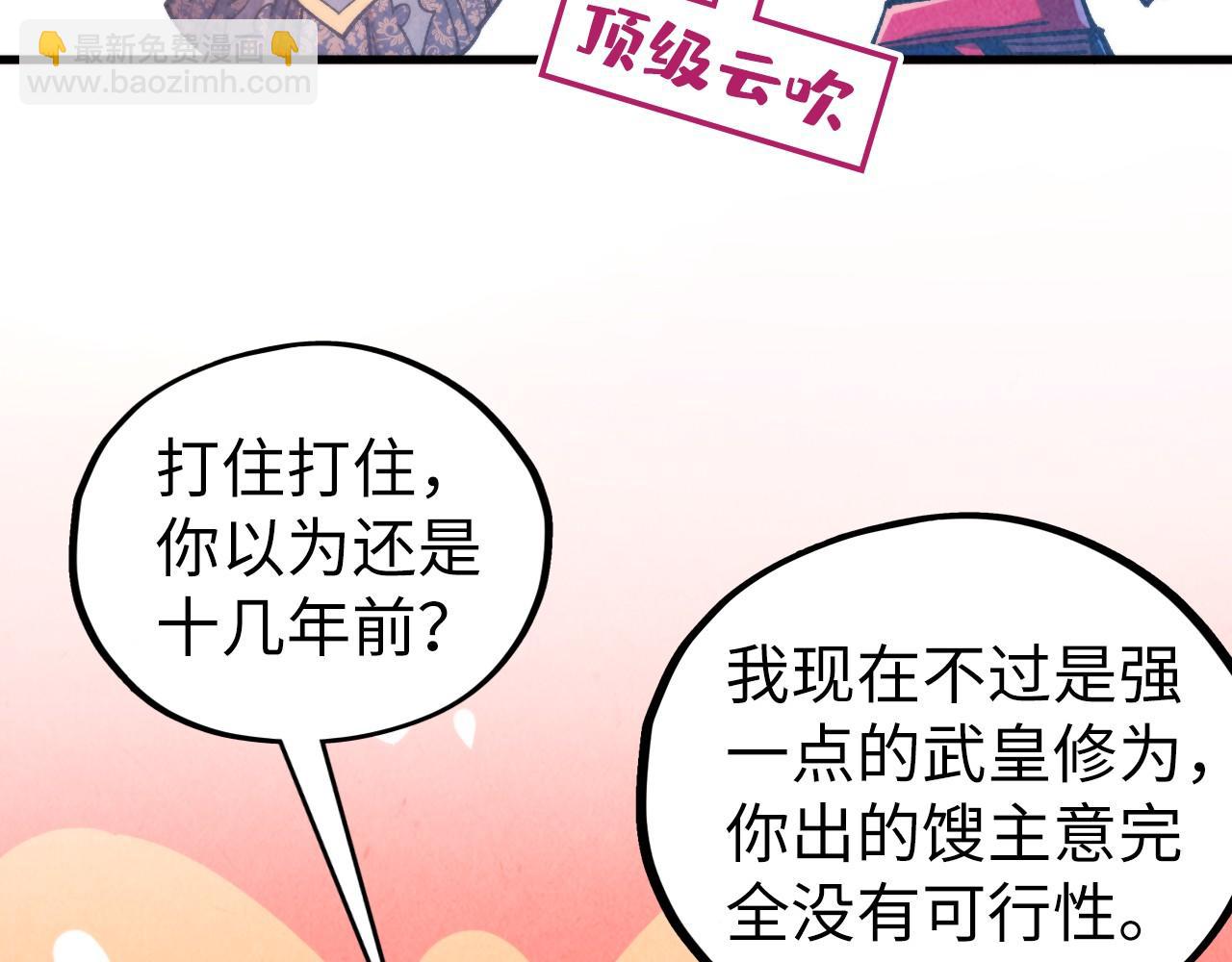 這一世我要當至尊 - 第439話 局勢(2/4) - 6