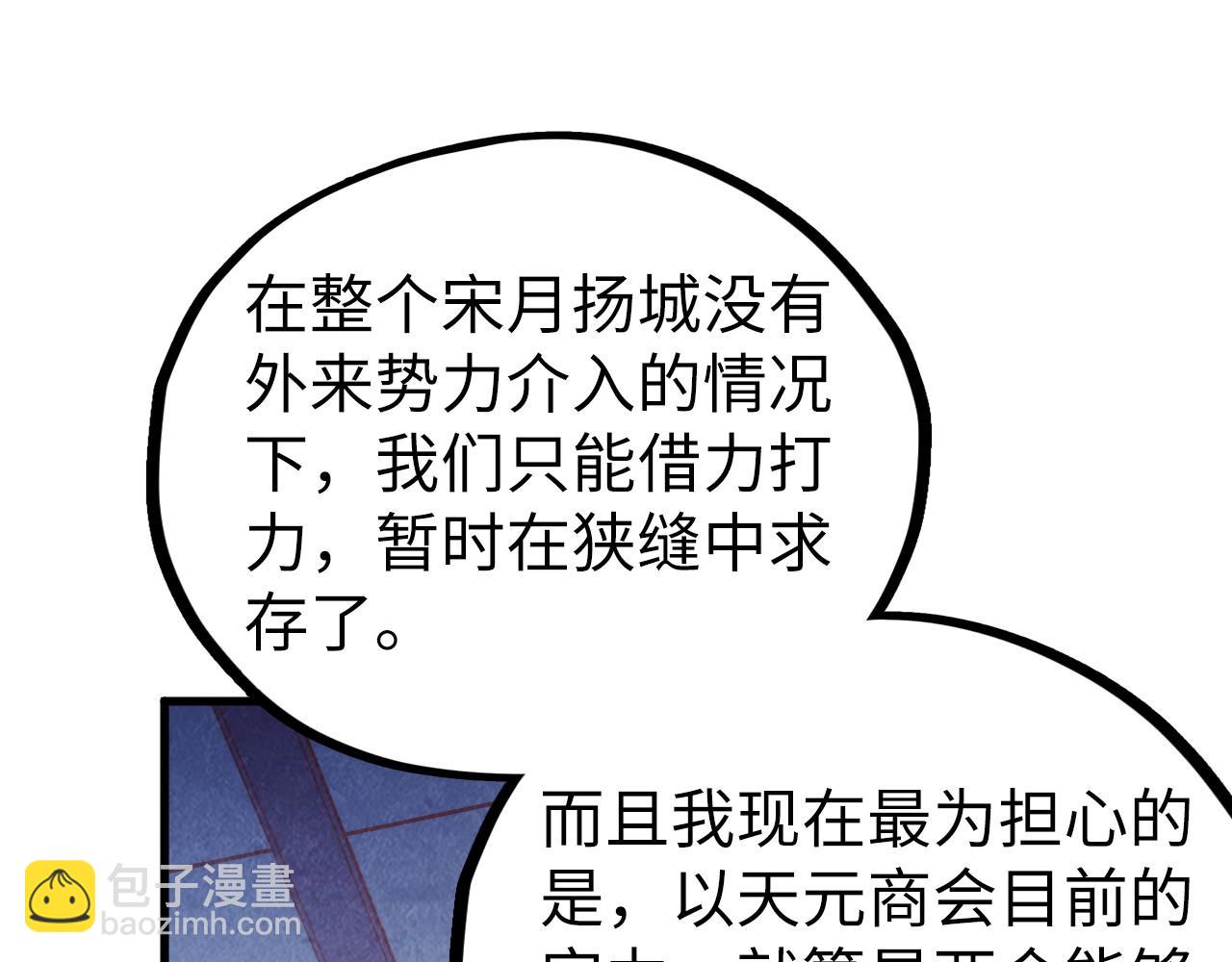 這一世我要當至尊 - 第439話 局勢(2/4) - 3