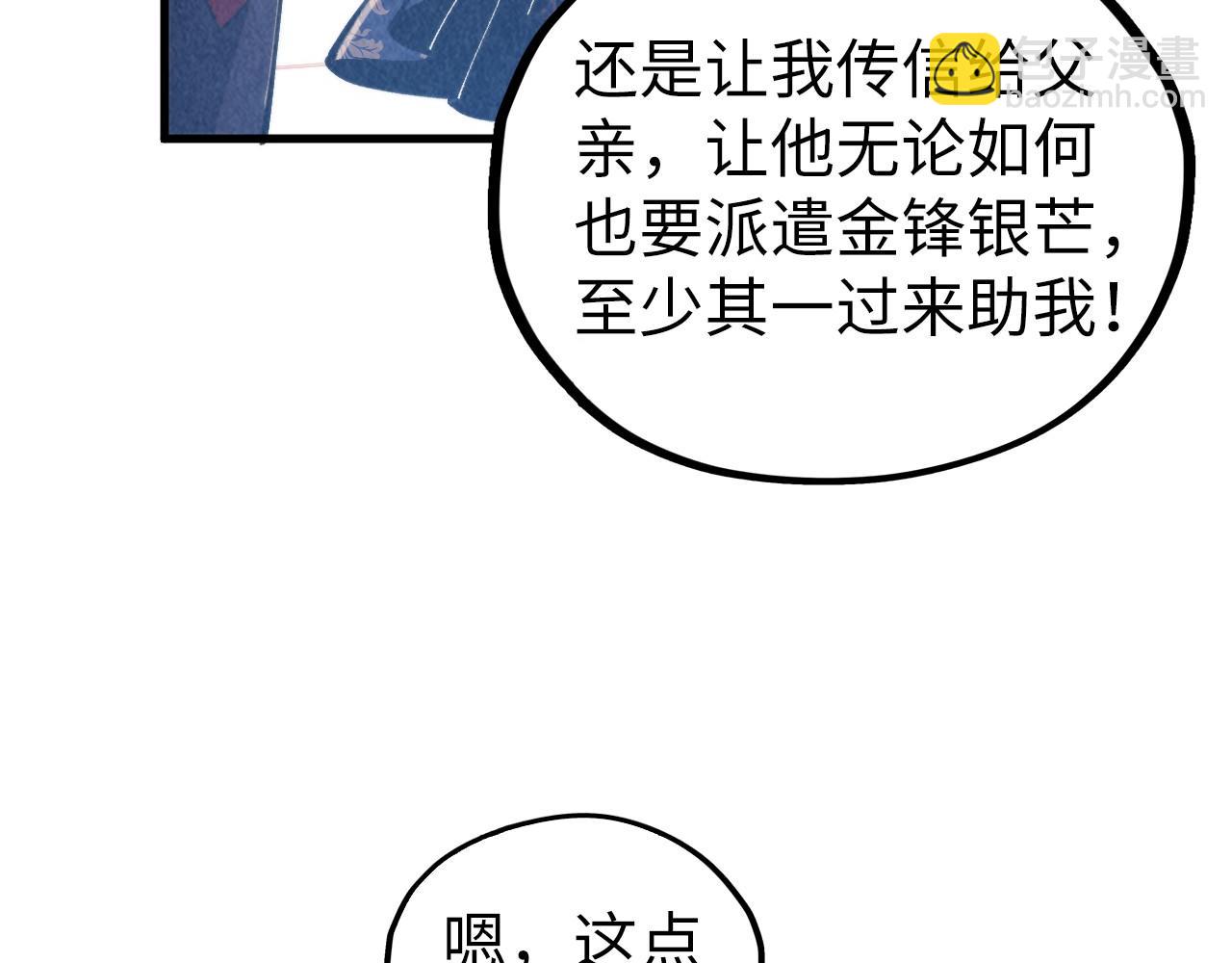 這一世我要當至尊 - 第439話 局勢(2/4) - 6