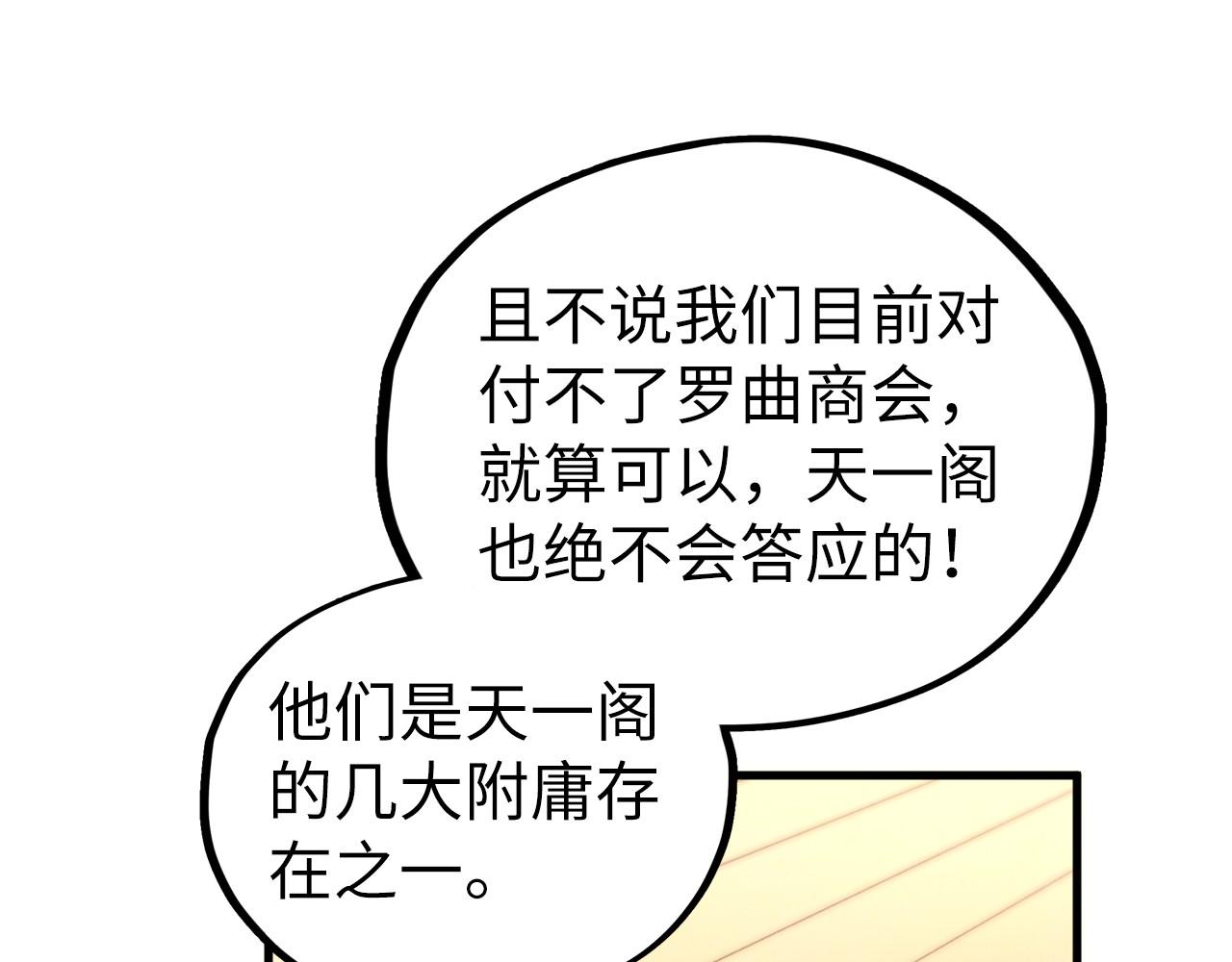 這一世我要當至尊 - 第439話 局勢(2/4) - 6