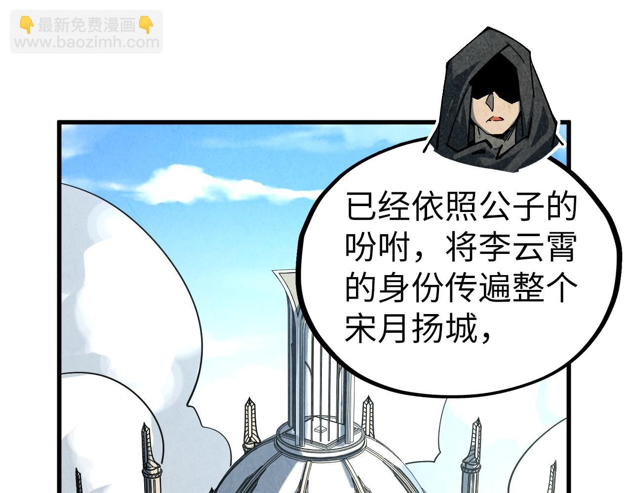 這一世我要當至尊 - 第441話 可敢一見(3/4) - 6