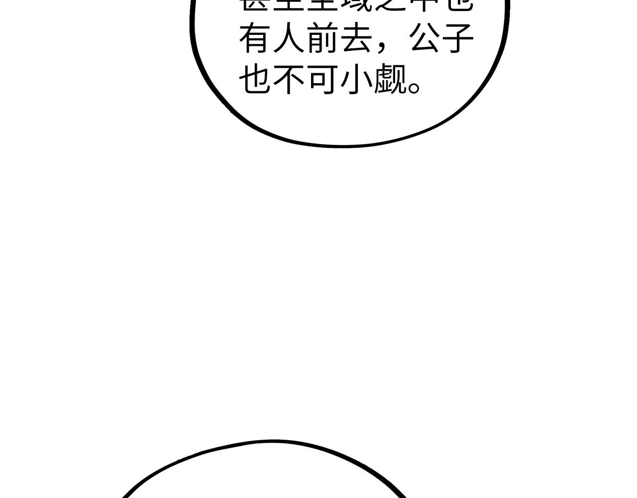 這一世我要當至尊 - 第441話 可敢一見(3/4) - 3