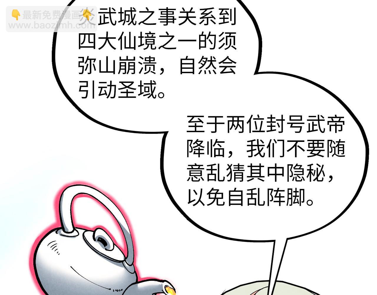 這一世我要當至尊 - 第441話 可敢一見(3/4) - 4