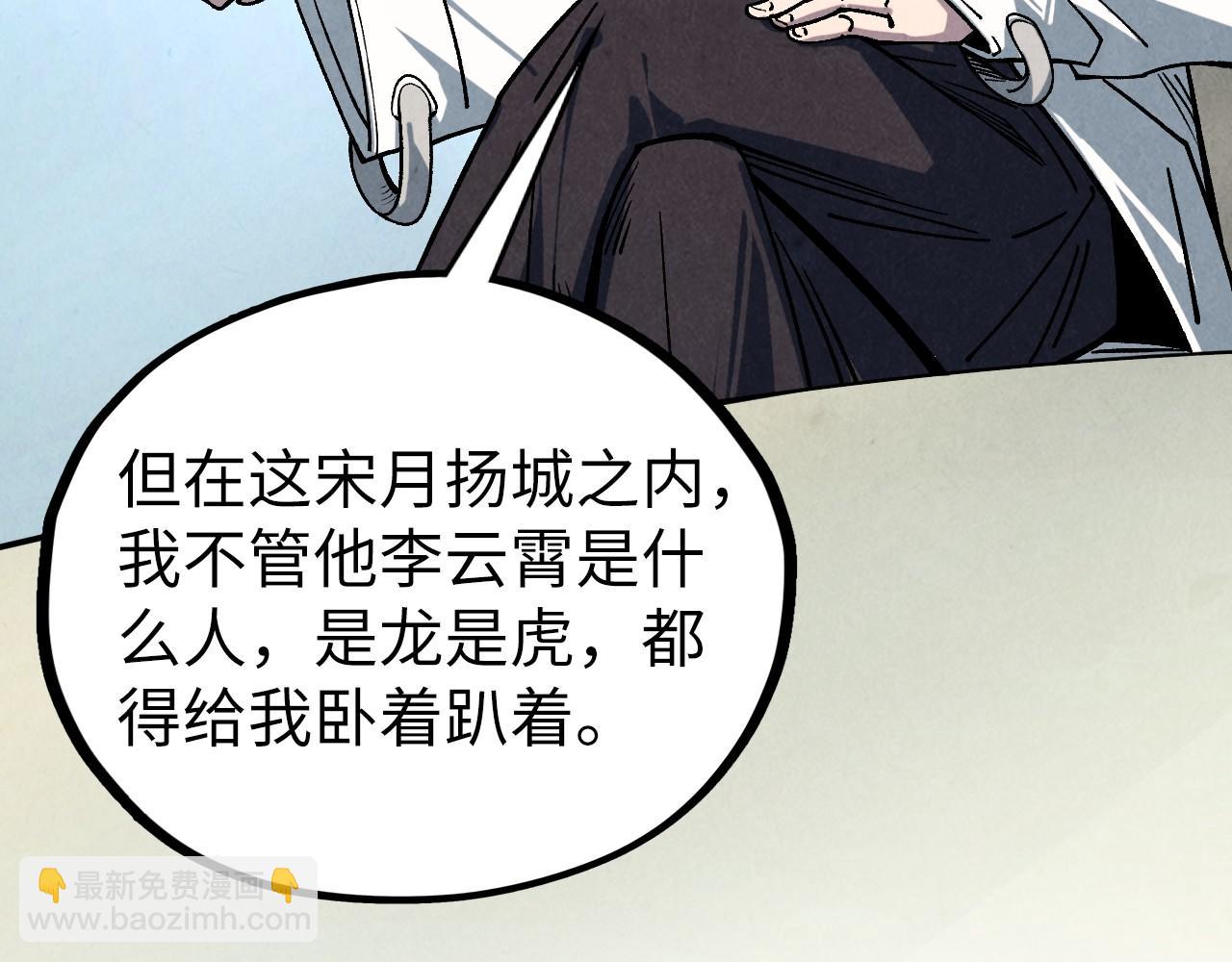 這一世我要當至尊 - 第441話 可敢一見(3/4) - 6