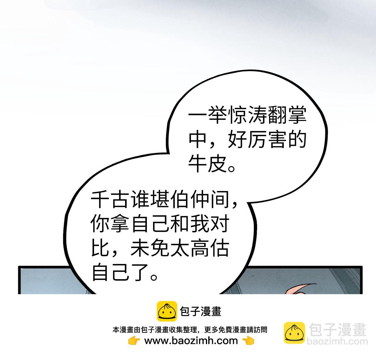 這一世我要當至尊 - 第441話 可敢一見(3/4) - 6