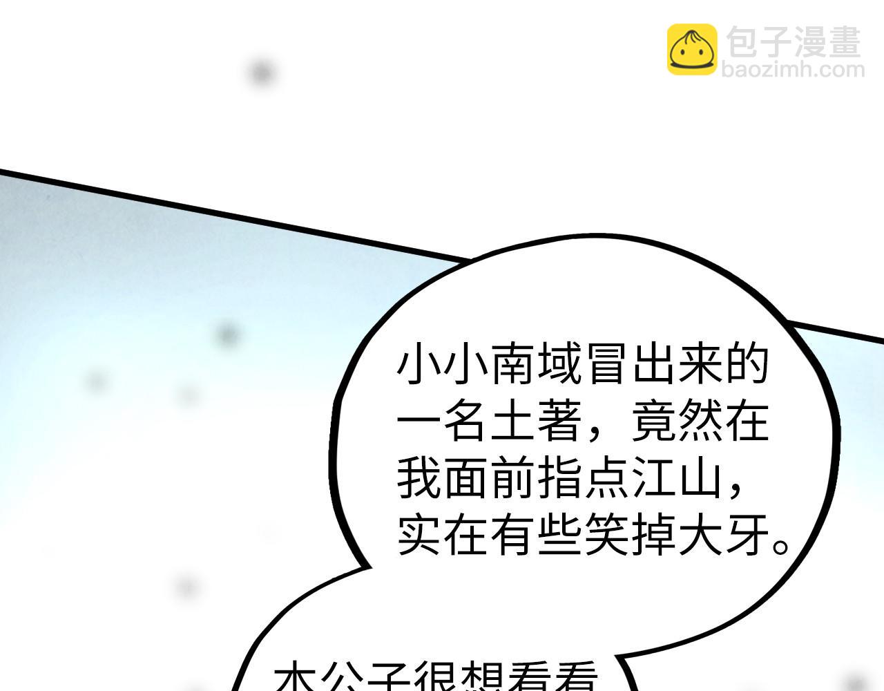 這一世我要當至尊 - 第441話 可敢一見(4/4) - 4