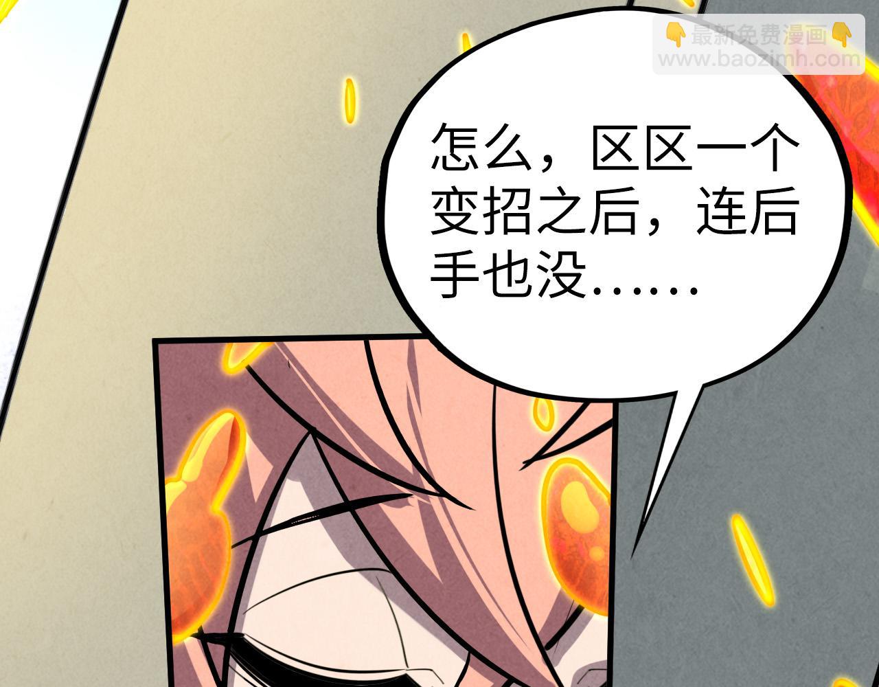 這一世我要當至尊 - 第441話 可敢一見(4/4) - 5