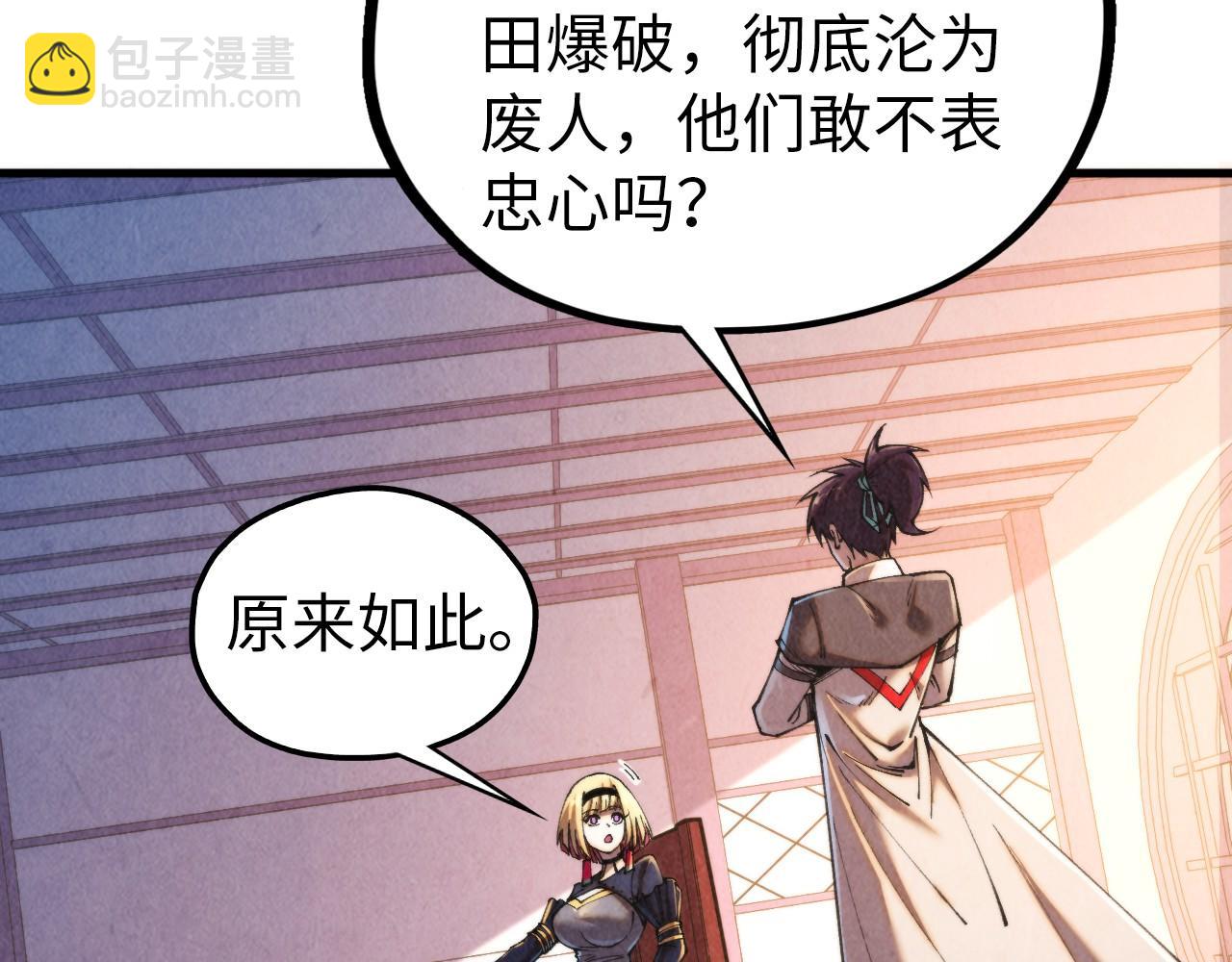 這一世我要當至尊 - 第441話 可敢一見(2/4) - 2