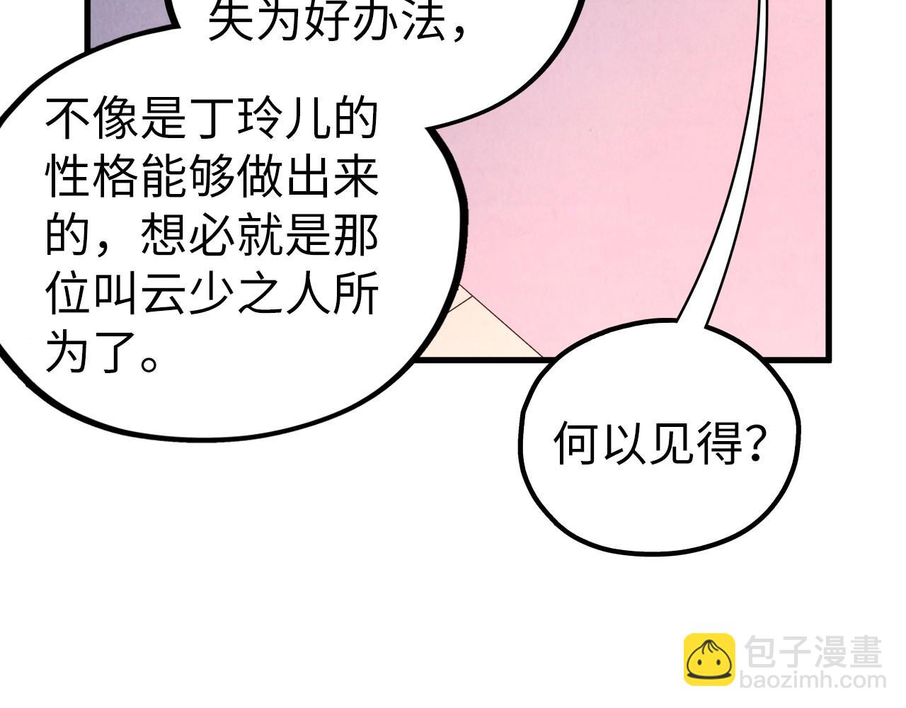 這一世我要當至尊 - 第441話 可敢一見(2/4) - 7