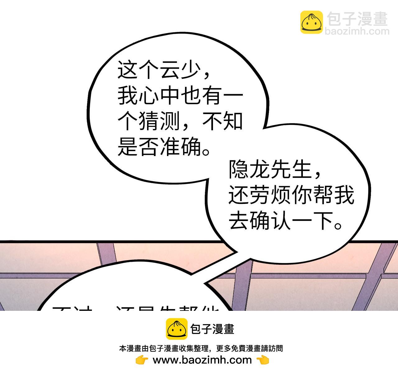 這一世我要當至尊 - 第441話 可敢一見(2/4) - 8