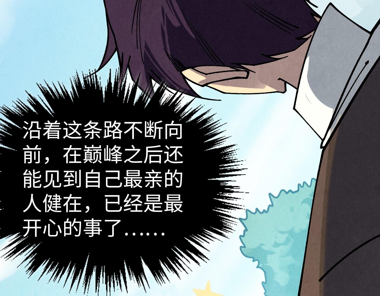 這一世我要當至尊 - 第443話 師徒相認(3/5) - 1