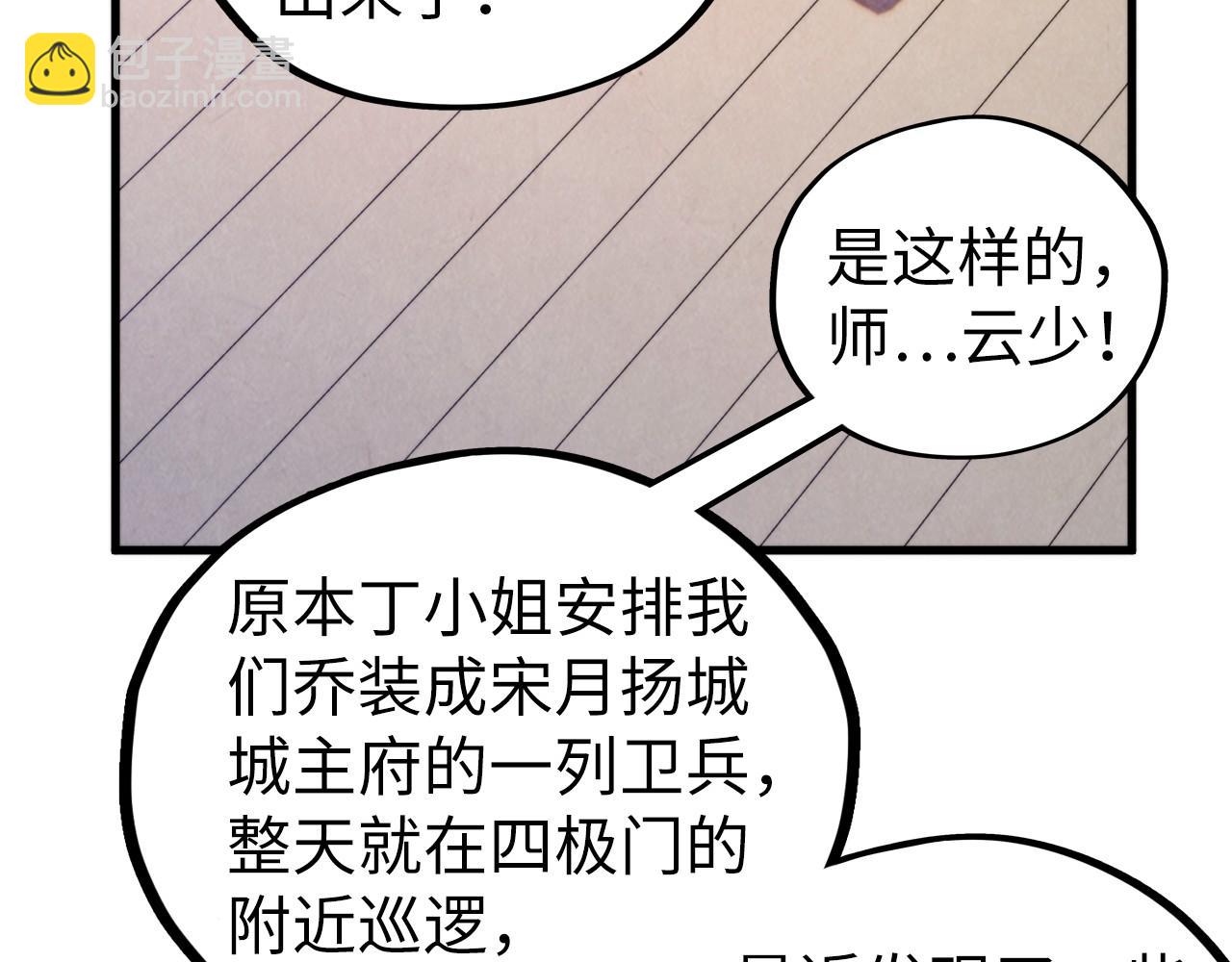 這一世我要當至尊 - 第443話 師徒相認(3/5) - 6