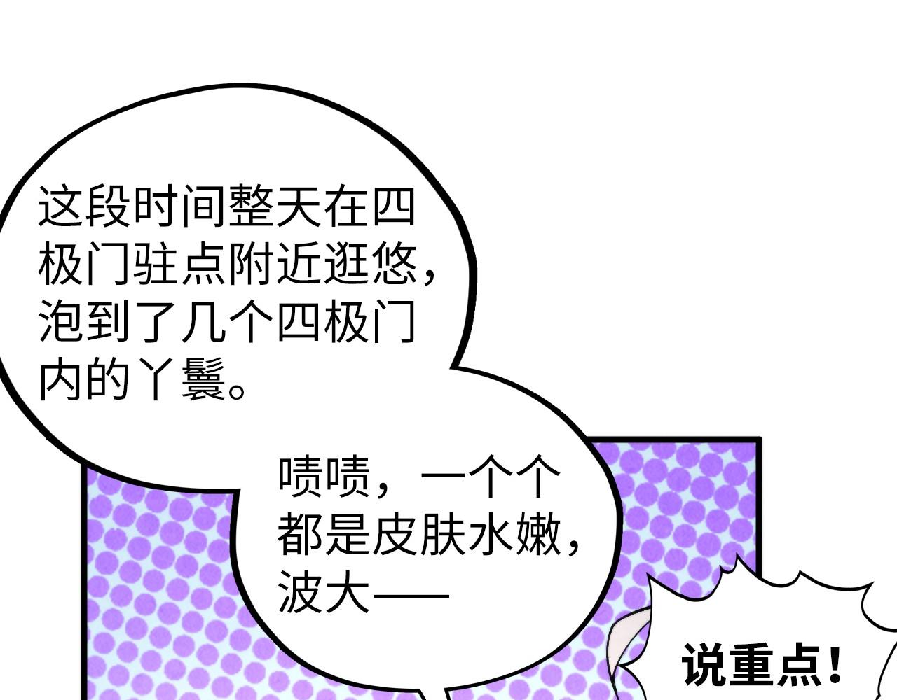 這一世我要當至尊 - 第443話 師徒相認(3/5) - 5