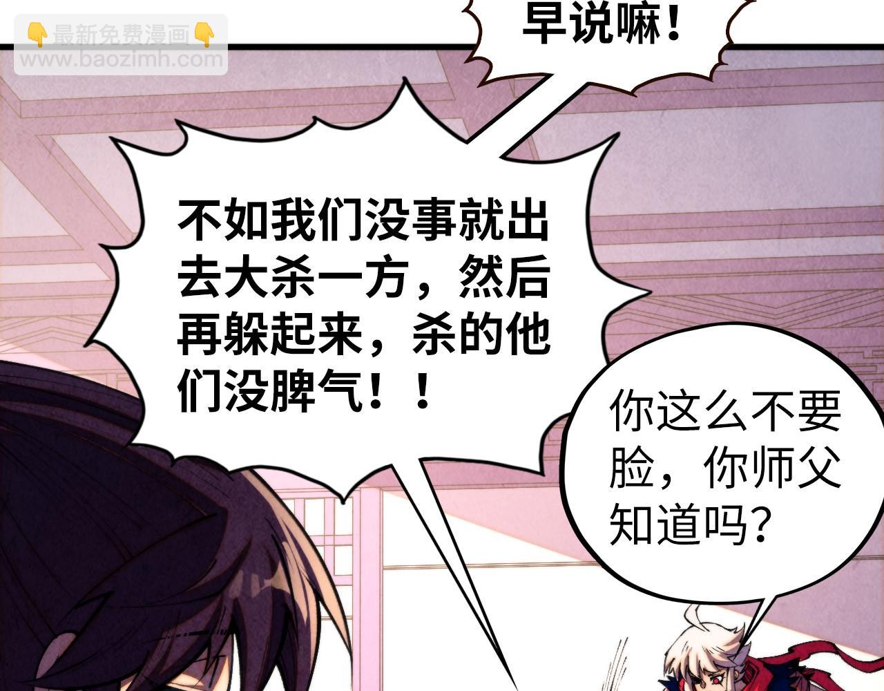 這一世我要當至尊 - 第443話 師徒相認(4/5) - 5