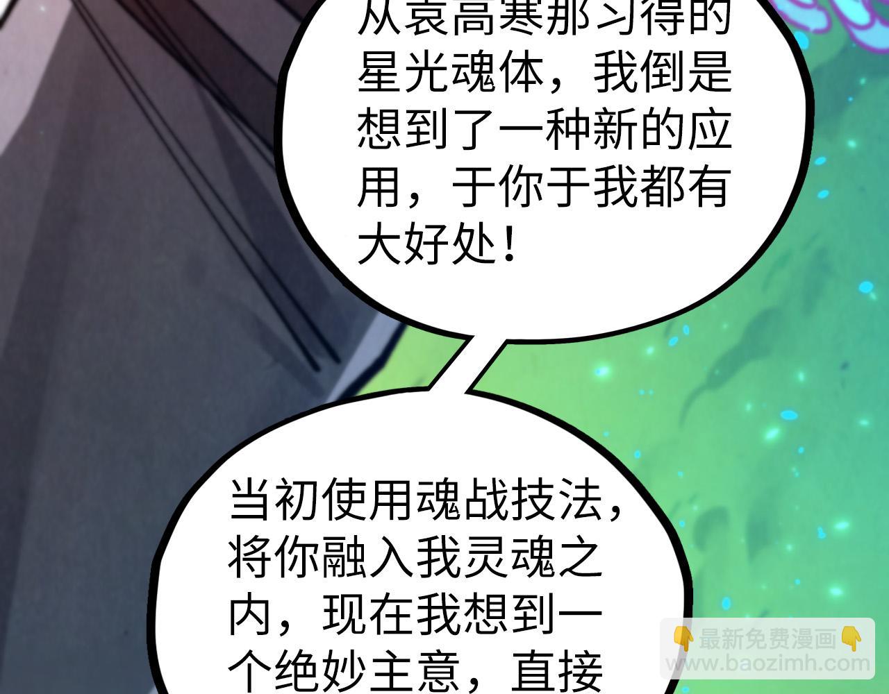 這一世我要當至尊 - 第443話 師徒相認(4/5) - 5