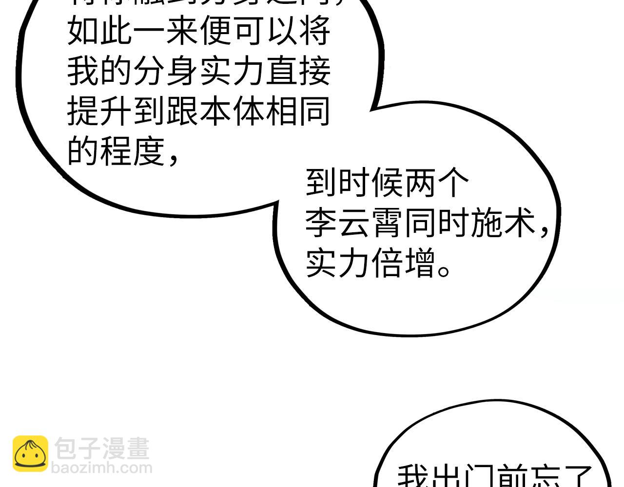 這一世我要當至尊 - 第443話 師徒相認(4/5) - 7