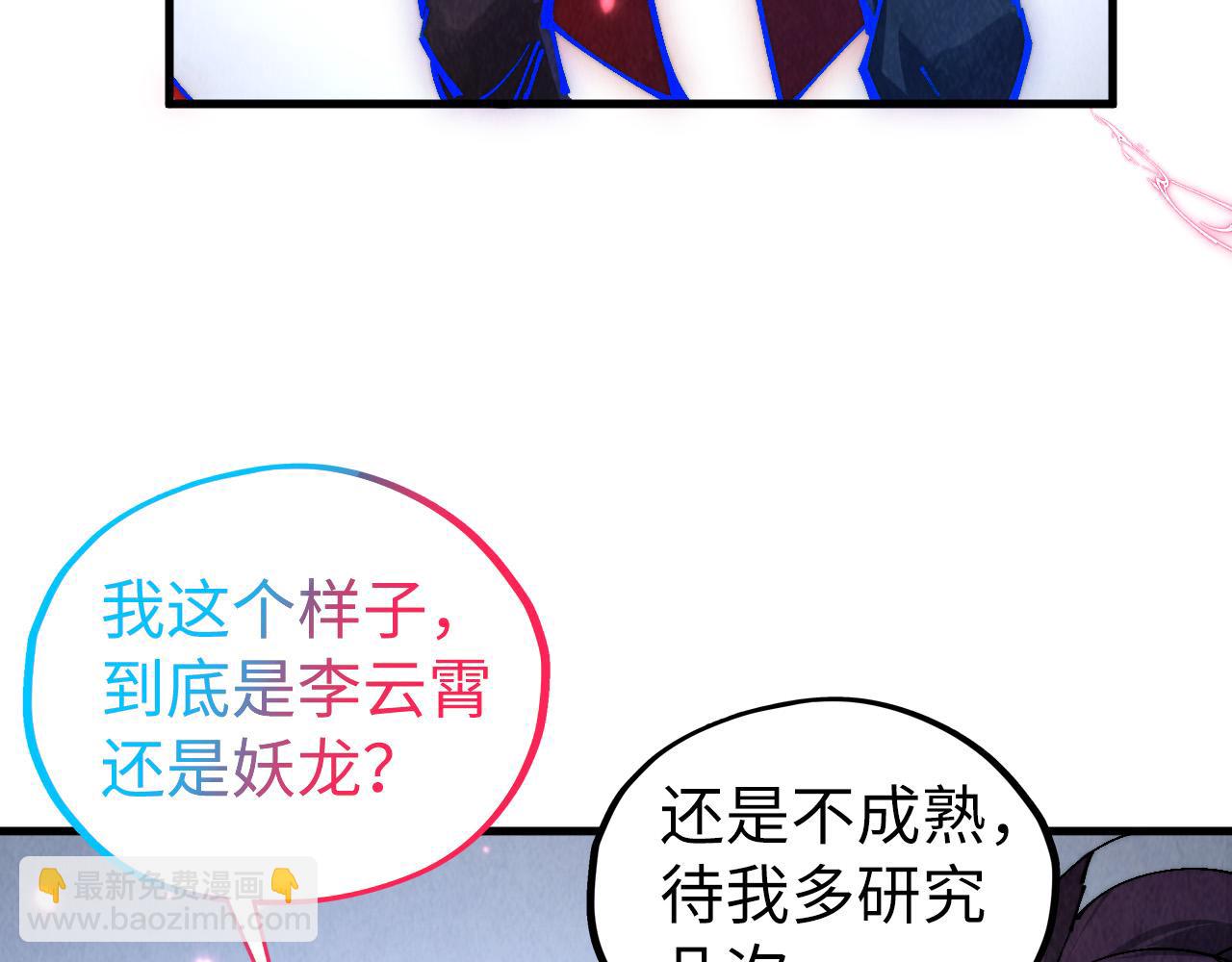 這一世我要當至尊 - 第443話 師徒相認(4/5) - 6