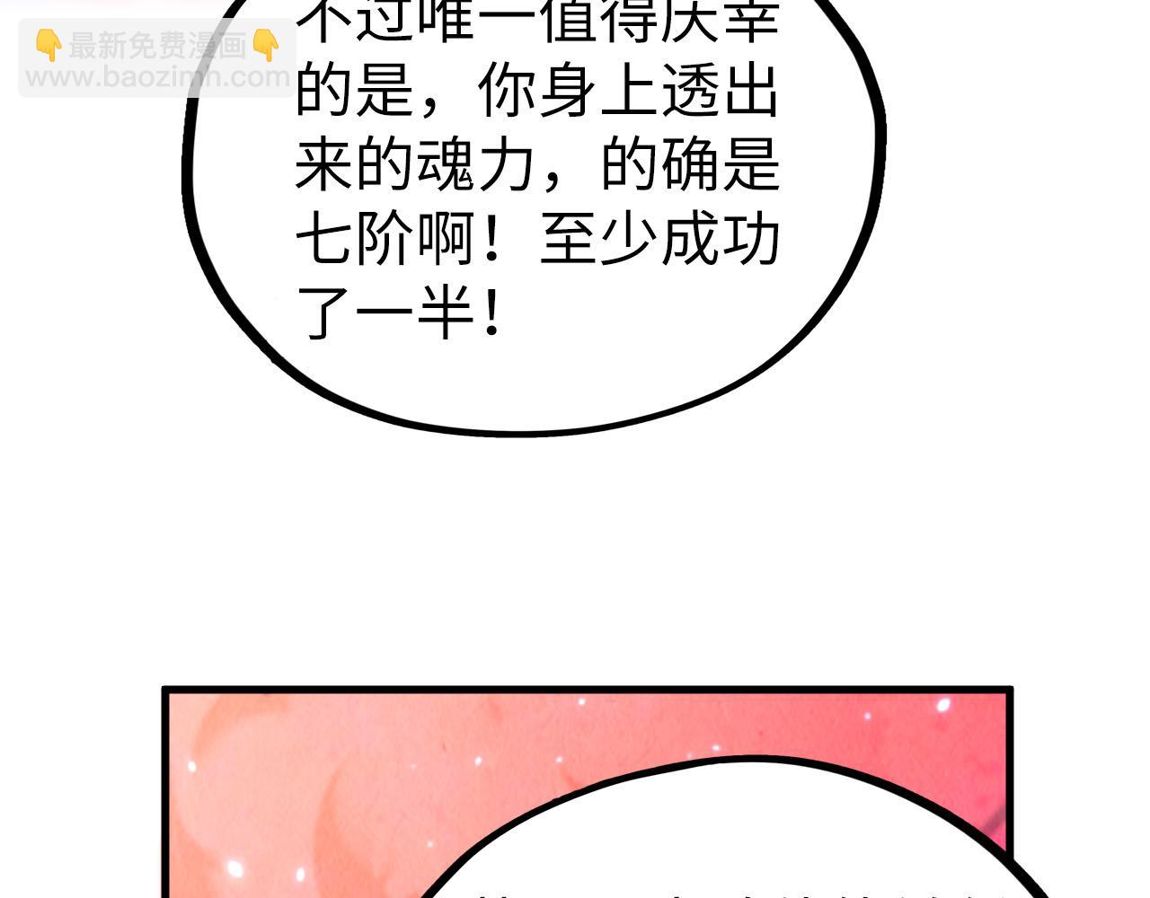 這一世我要當至尊 - 第443話 師徒相認(4/5) - 8
