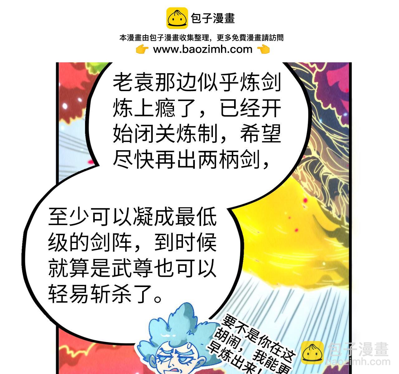 這一世我要當至尊 - 第443話 師徒相認(4/5) - 2