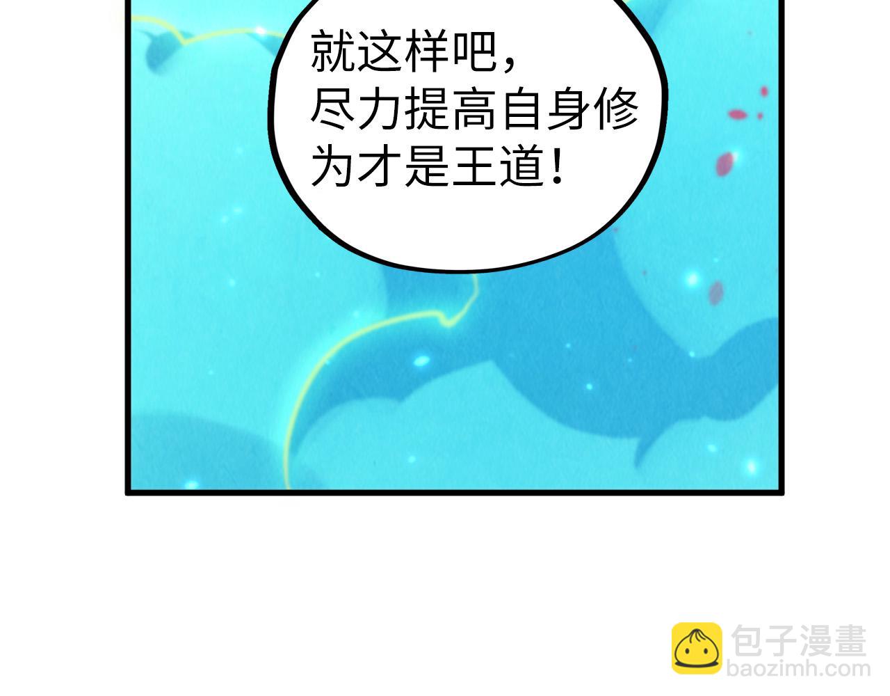 這一世我要當至尊 - 第443話 師徒相認(4/5) - 4