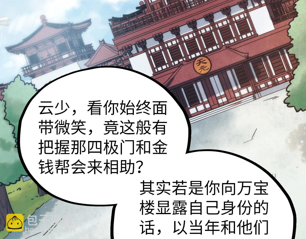 這一世我要當至尊 - 第443話 師徒相認(1/5) - 5