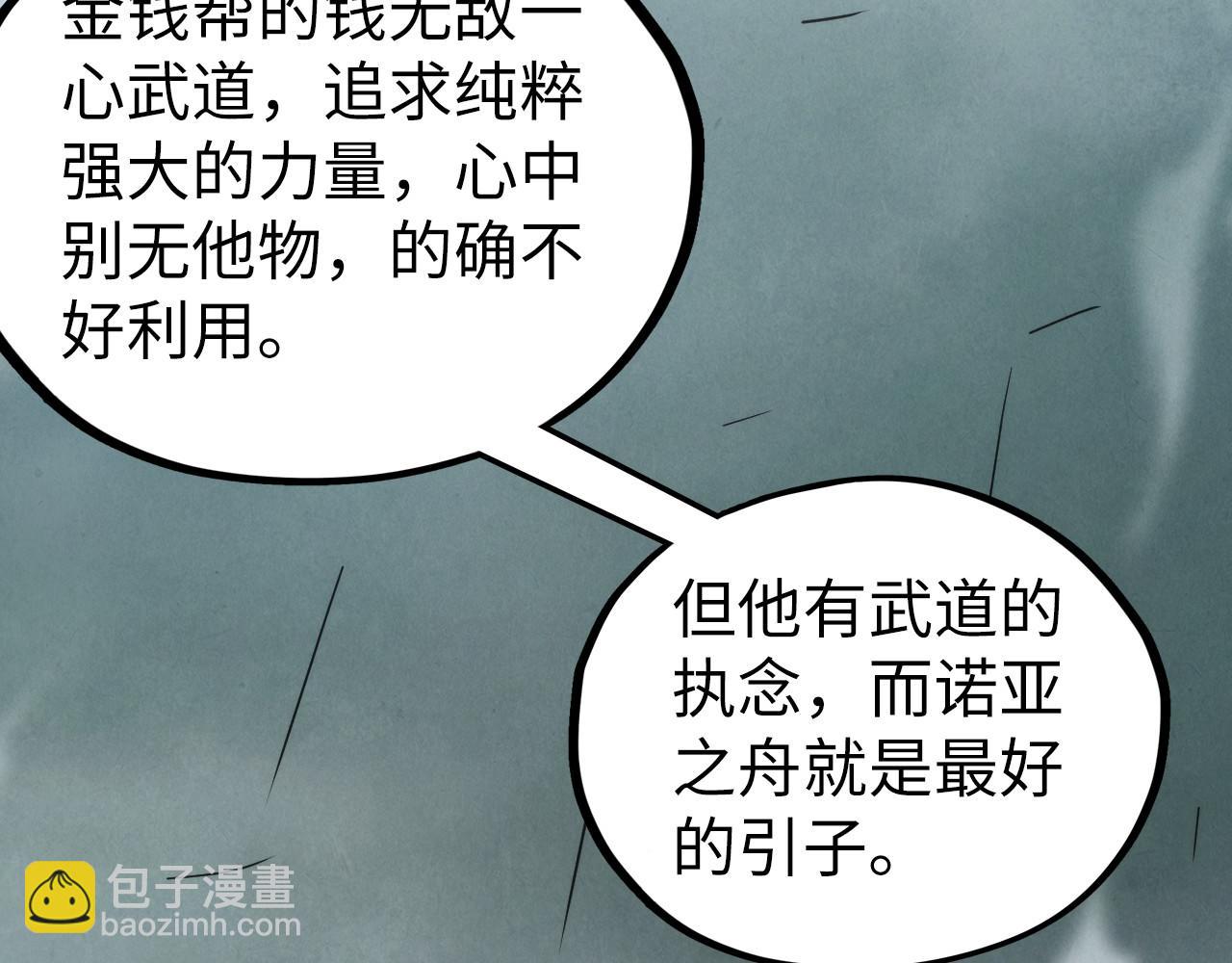 這一世我要當至尊 - 第443話 師徒相認(1/5) - 7