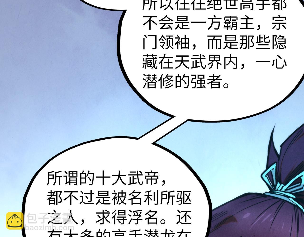 這一世我要當至尊 - 第443話 師徒相認(1/5) - 6